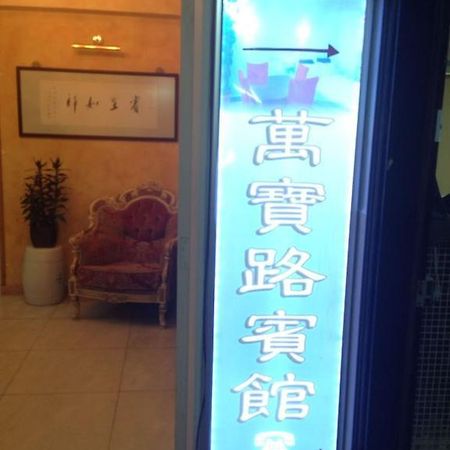 Marlboro Inn Hong Kong Chambre photo